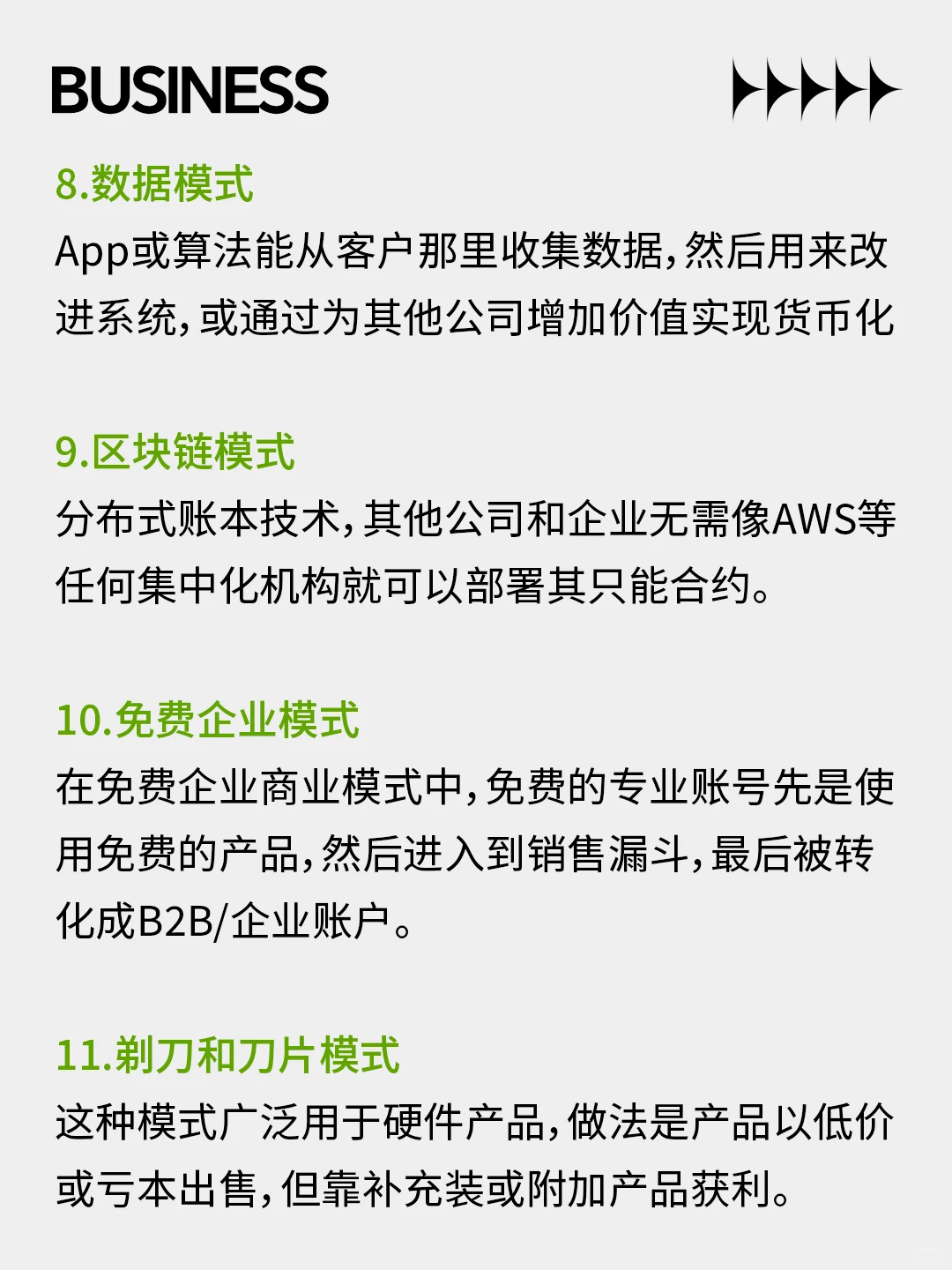 创业必看|初创企业的24种商业模式类型