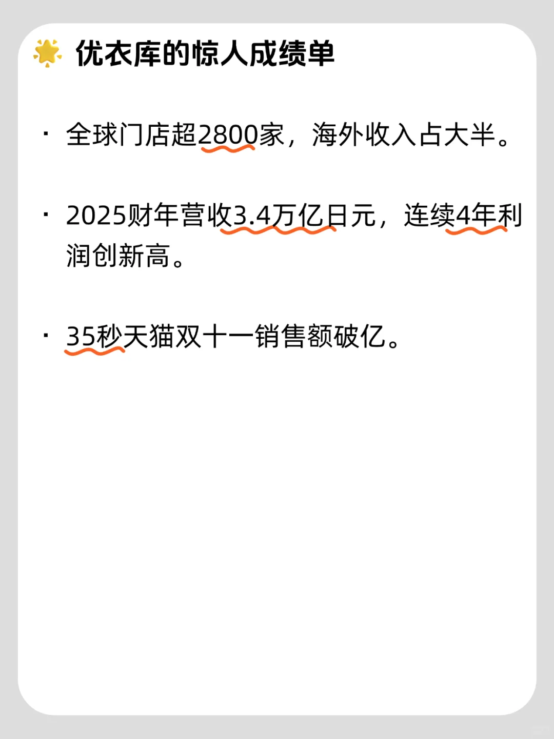 今天聊一个不靠卖衣服赚钱的公司—优衣库