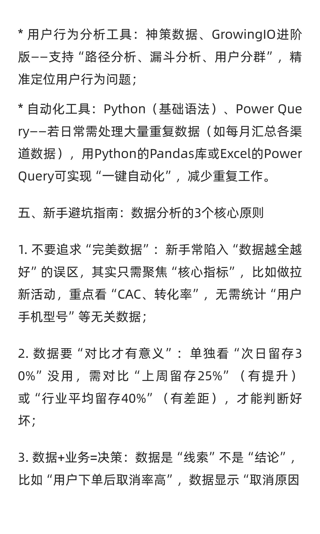 数据分析实战宝典：从入门到精通，驱动业务