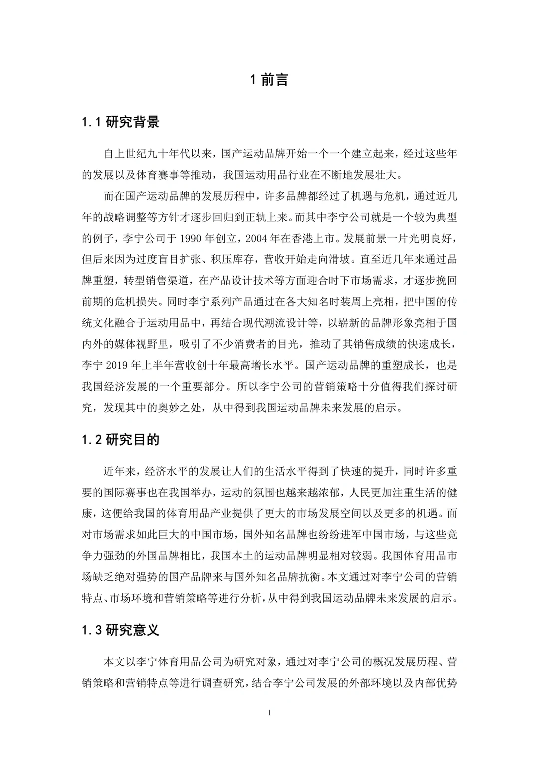 以李宁为例的市场营销策略终于写完了，一遍