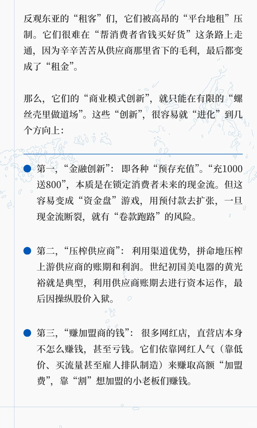 中国线下餐饮零售股绝对不能长期投资