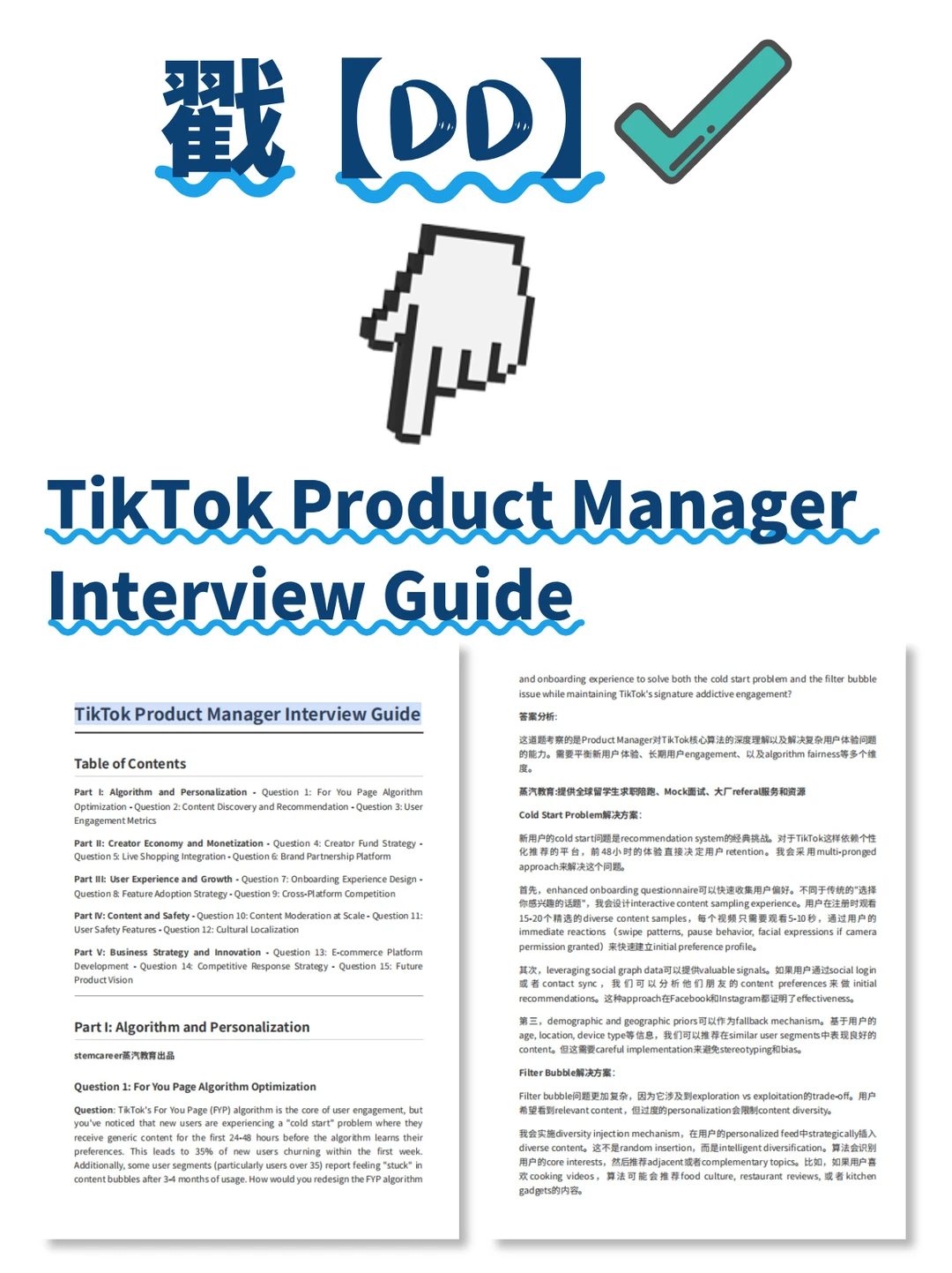 TikTok Interviewer让我预测新功能用户增长