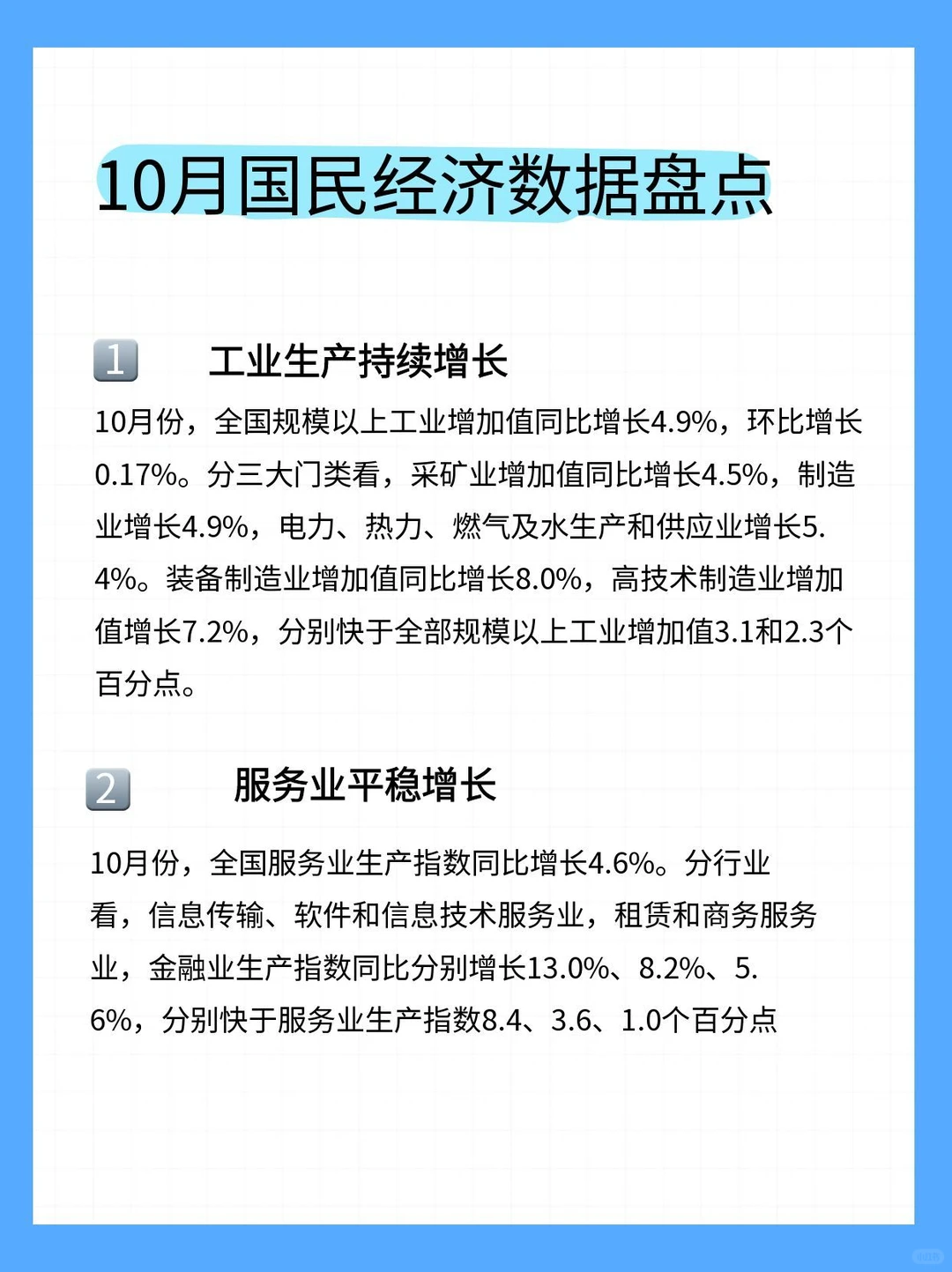 10月经济成绩单来啦!这些统计数据与你相关