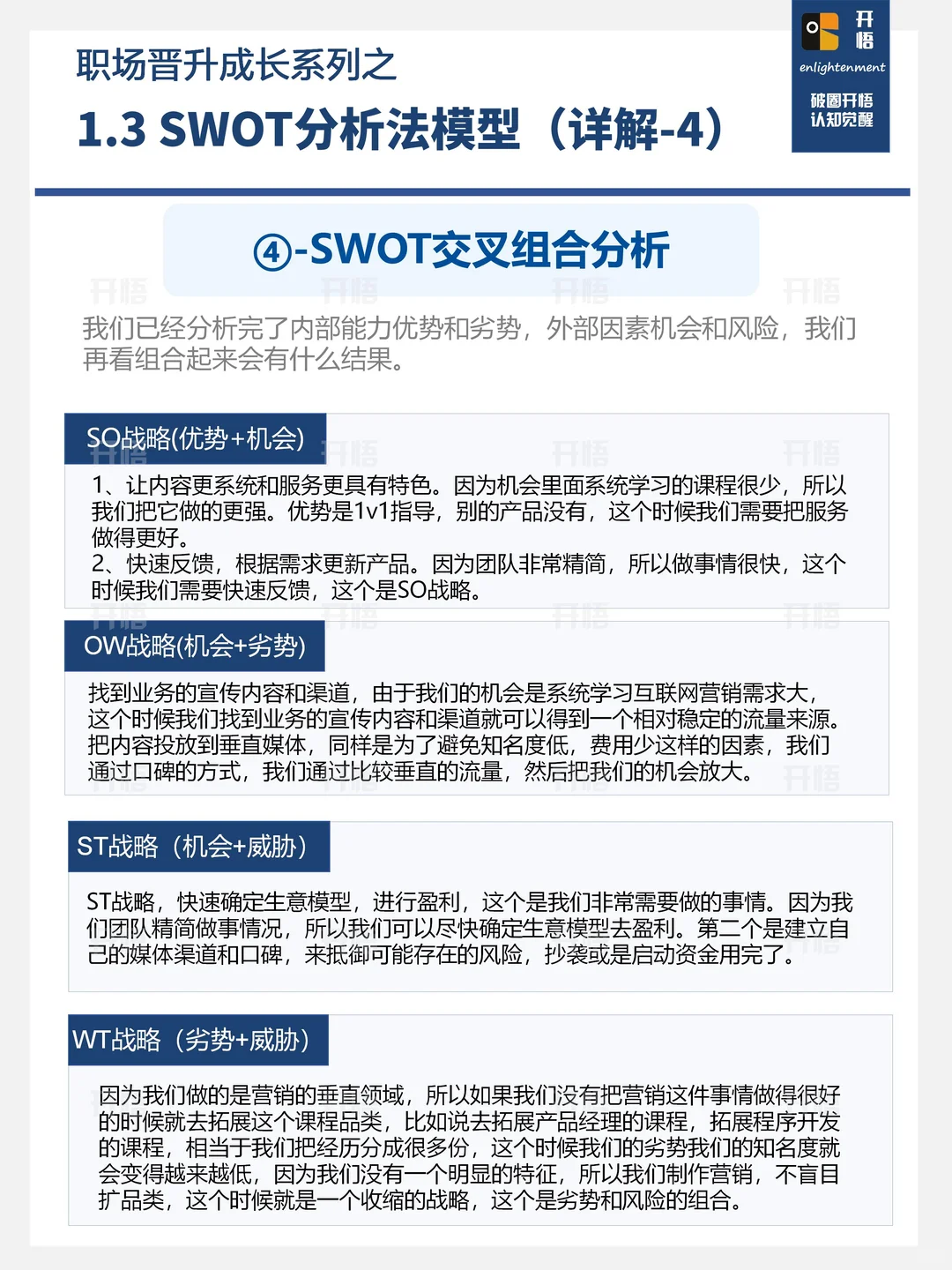 一文讲全SWOT的实战用法（带案例和工具表）
