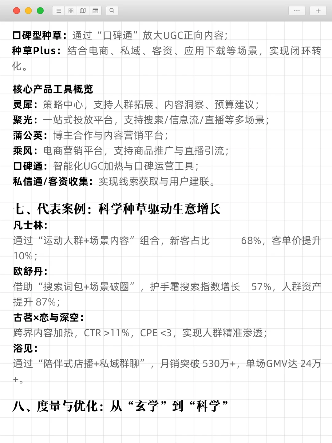 小红书正在成为品牌增长的最后救命稻草