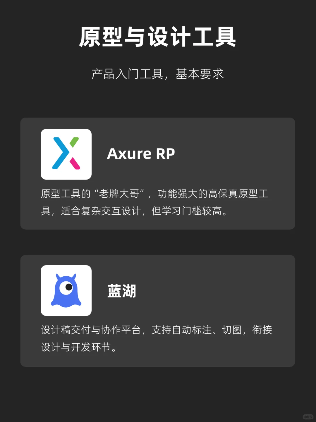 产品经理入门必备工具，你都用了吗?