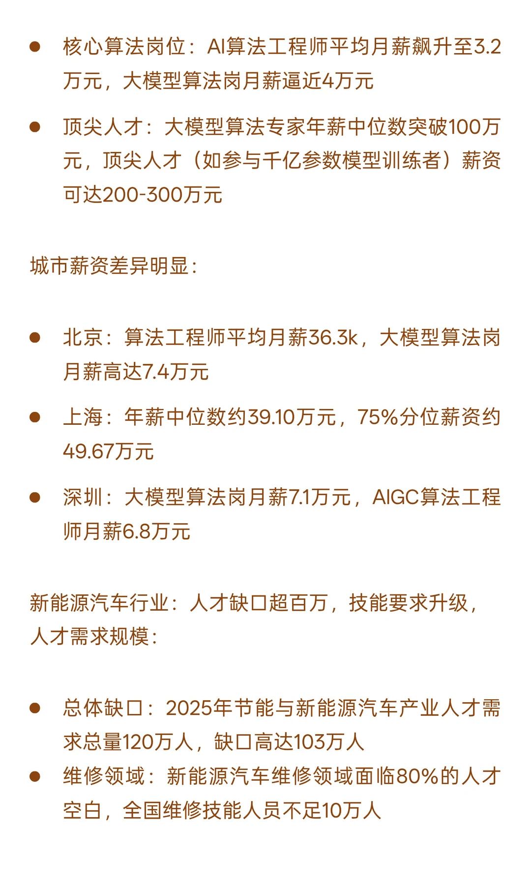 高增长行业人才需求与薪资水平深度分析