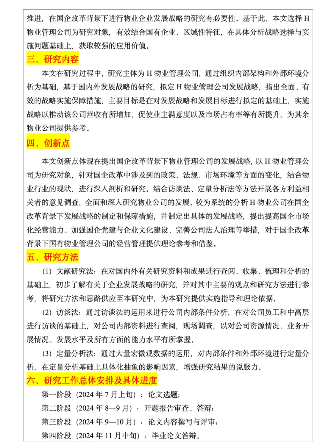 导师夸了无数次的论文开题报告模版，出来了