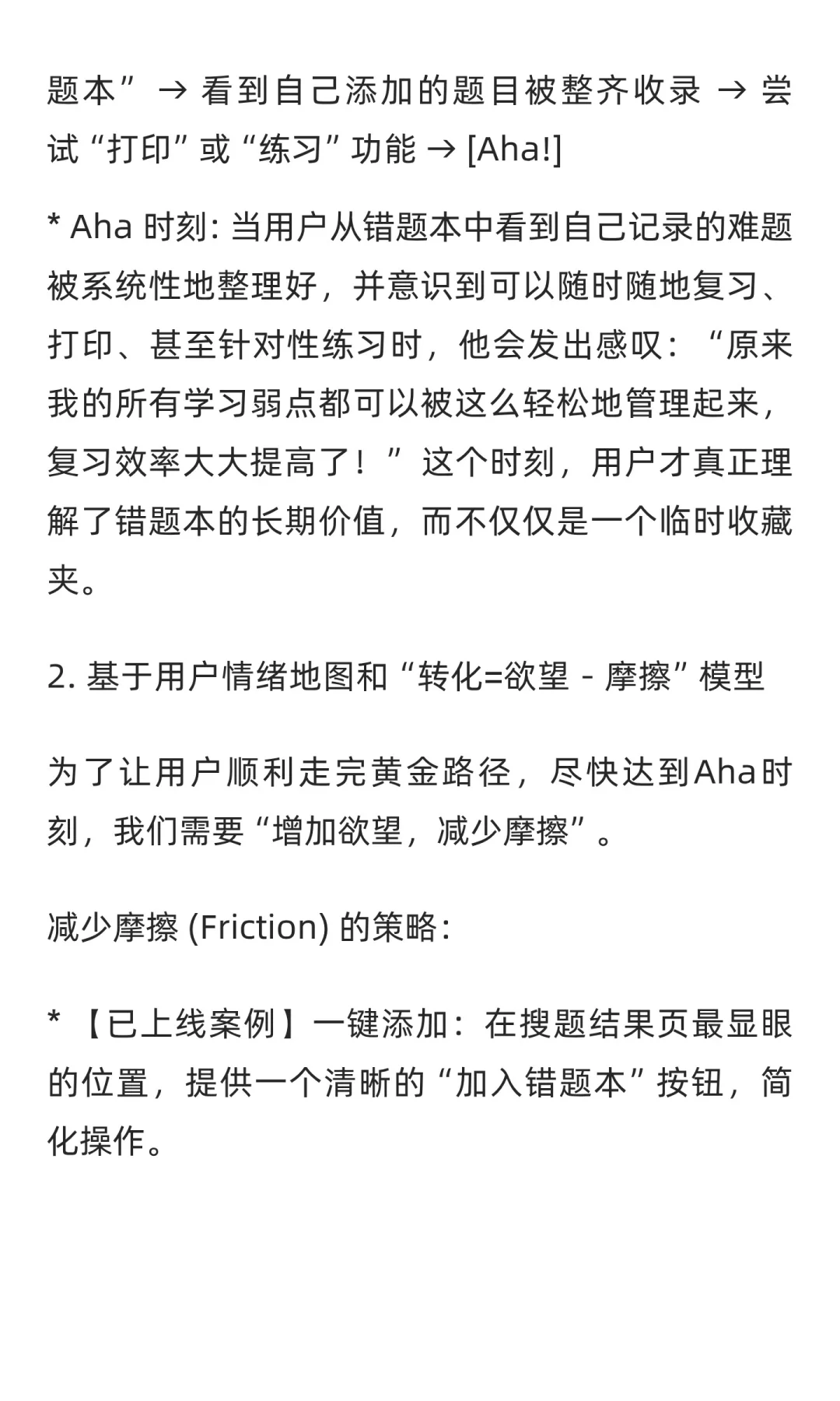 作业帮:增长策略拆解