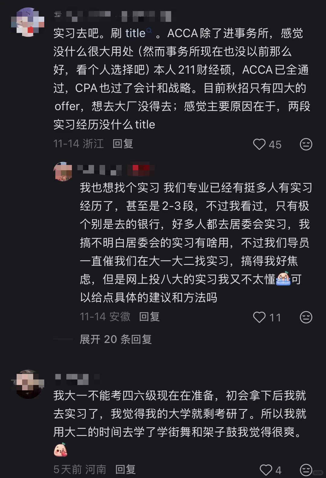 疑似发现会计生发展蕞有用的评论区，无之一