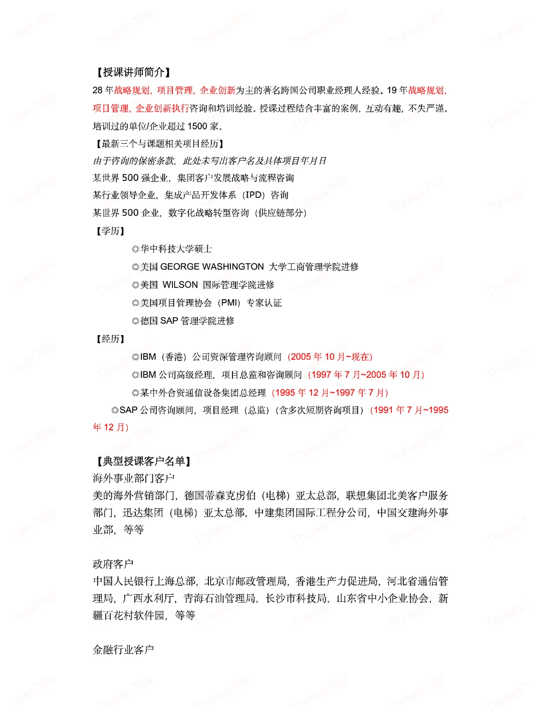 卓越的战略规划与解码高级研讨