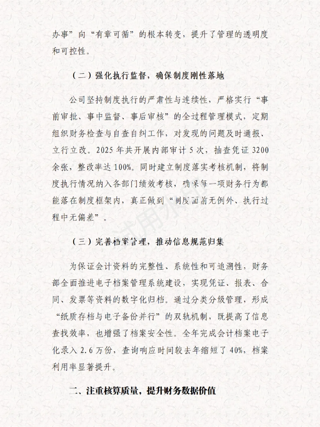 财务部全员疯传✨这篇总结让总监夸了整年