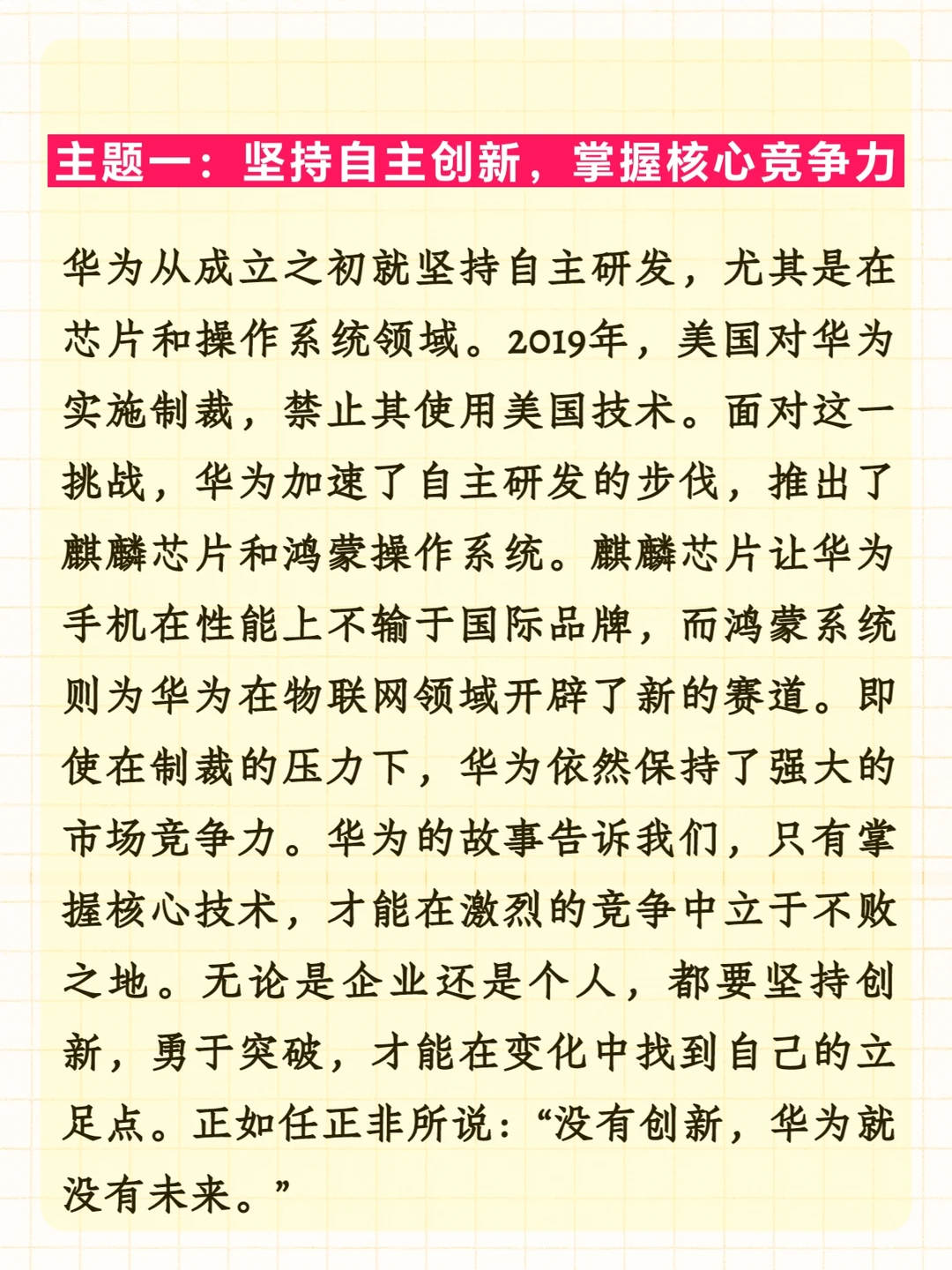 一例十用：华为
