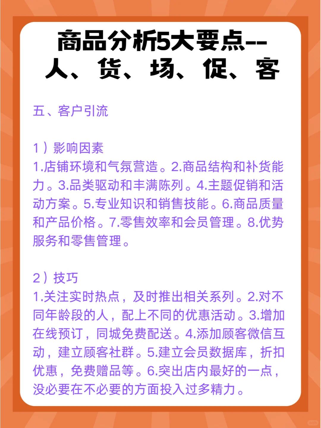 商品分析5大要点--人、货、场、促、客
