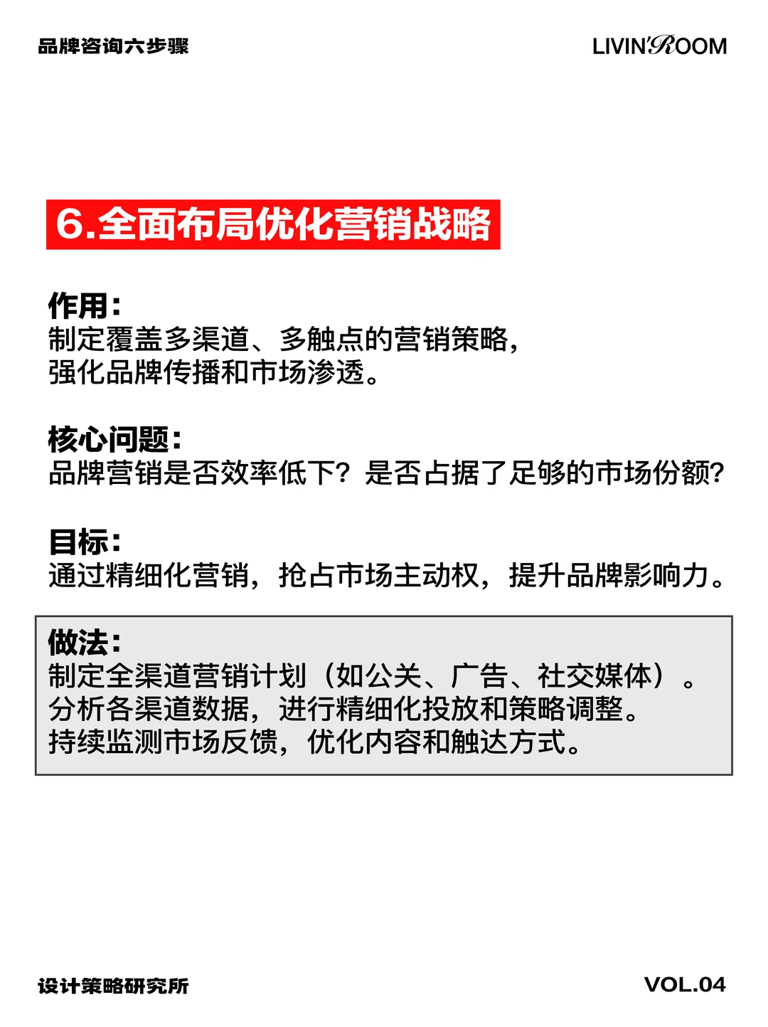 ?品牌策略全流程:战略框架指南