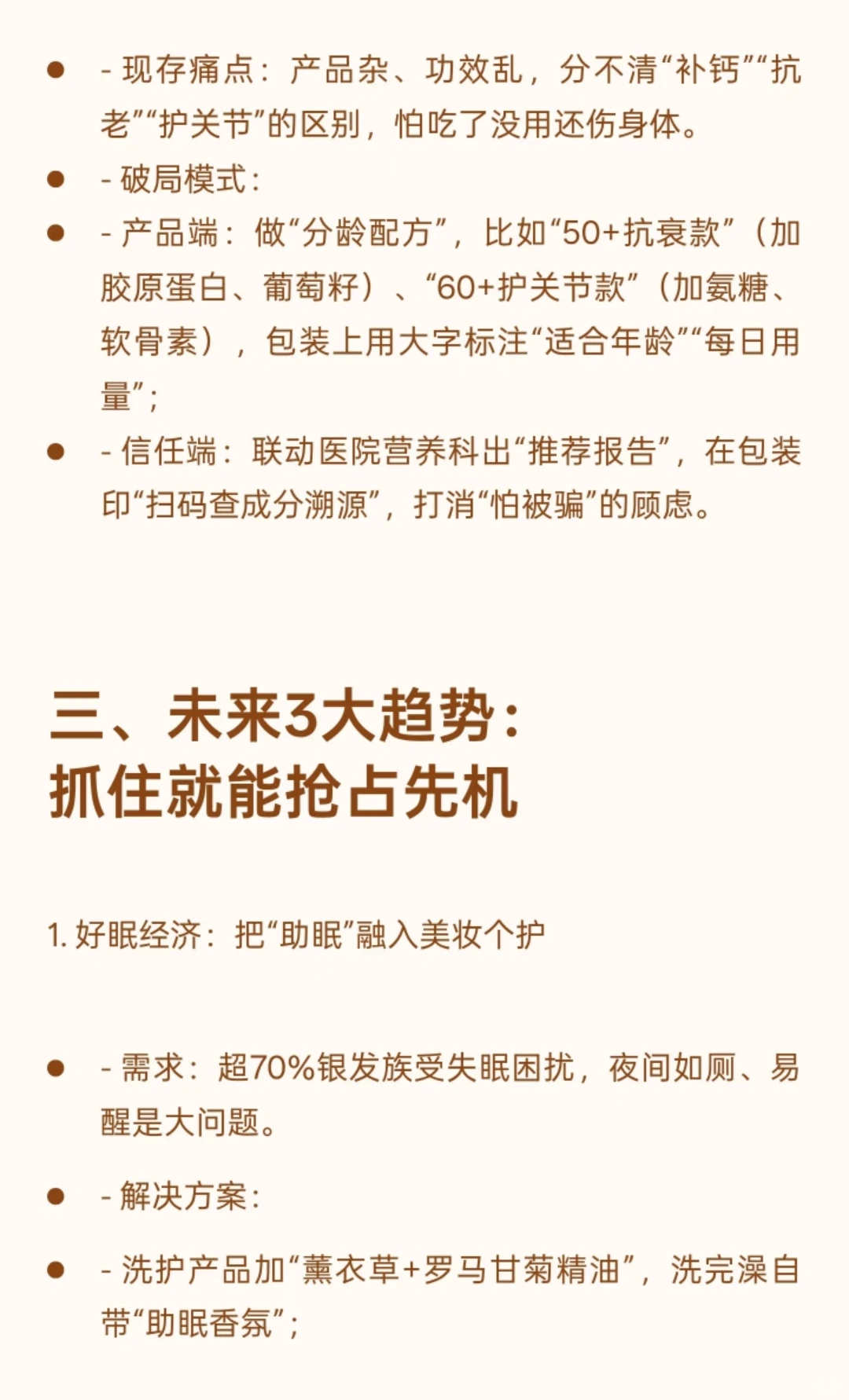 2024中国银发消费人群洞察，太颠覆认知了❗