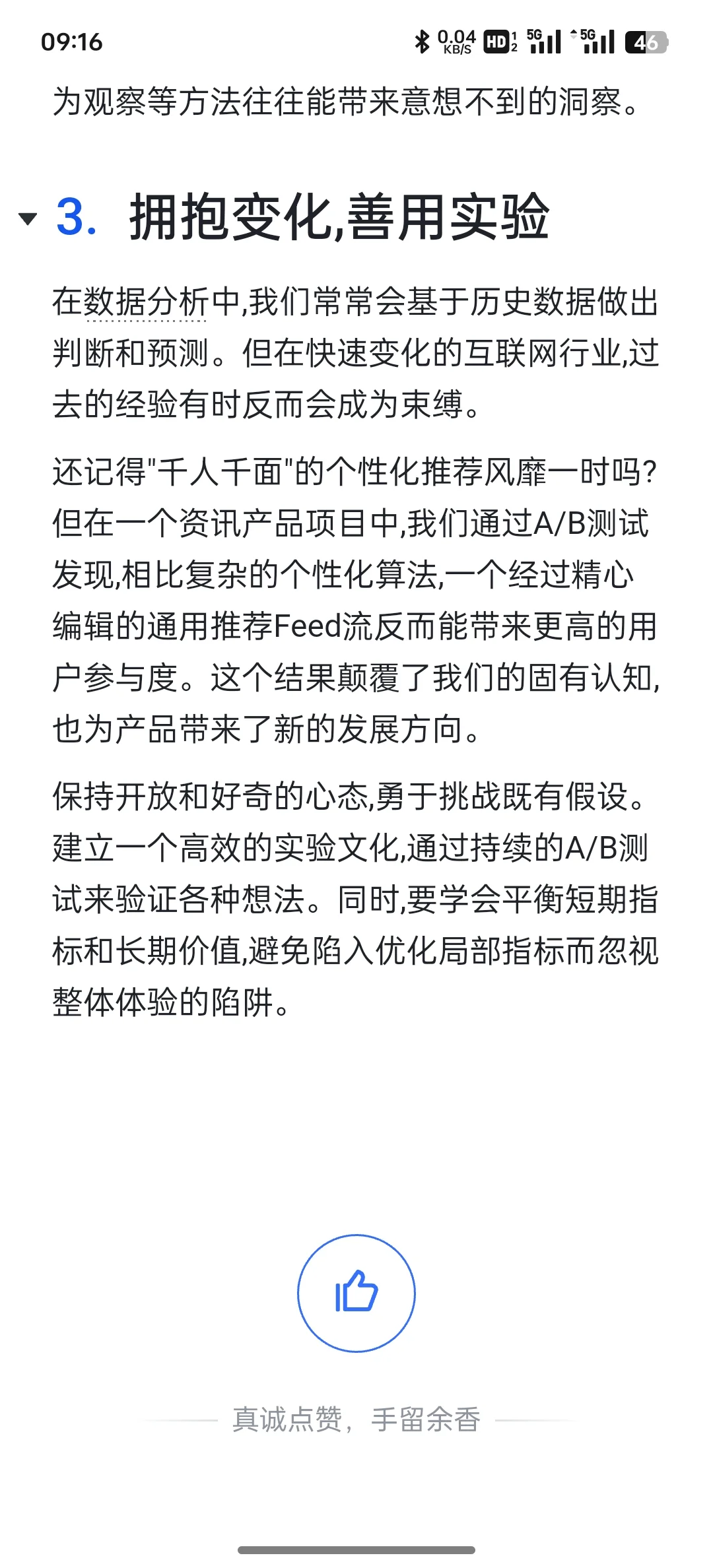 数据分析遇上增长困境:突破瓶颈的三个维度
