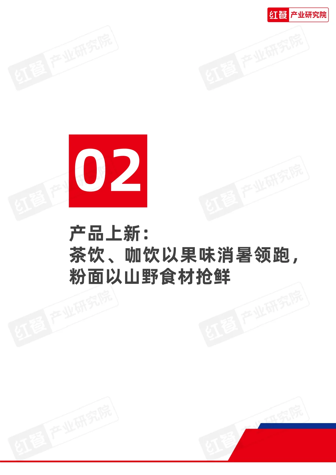 餐饮行业月度观察报告（2025年6月）