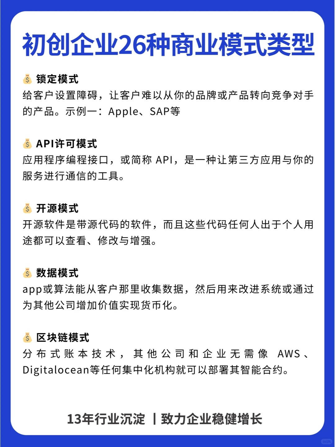一文搞懂商业模式底层逻辑+26种商业模式！