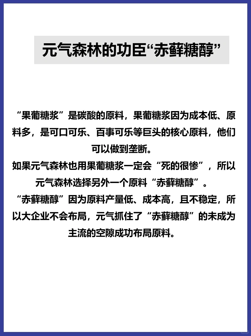 004‖元气森林品牌案例分析