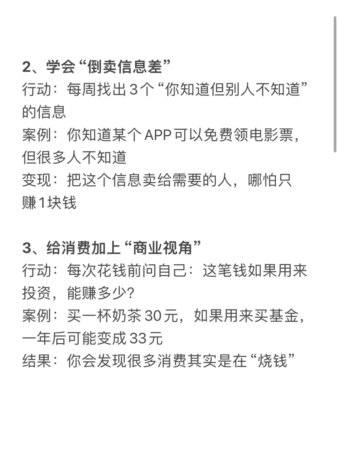 如何培养自己的经商头脑