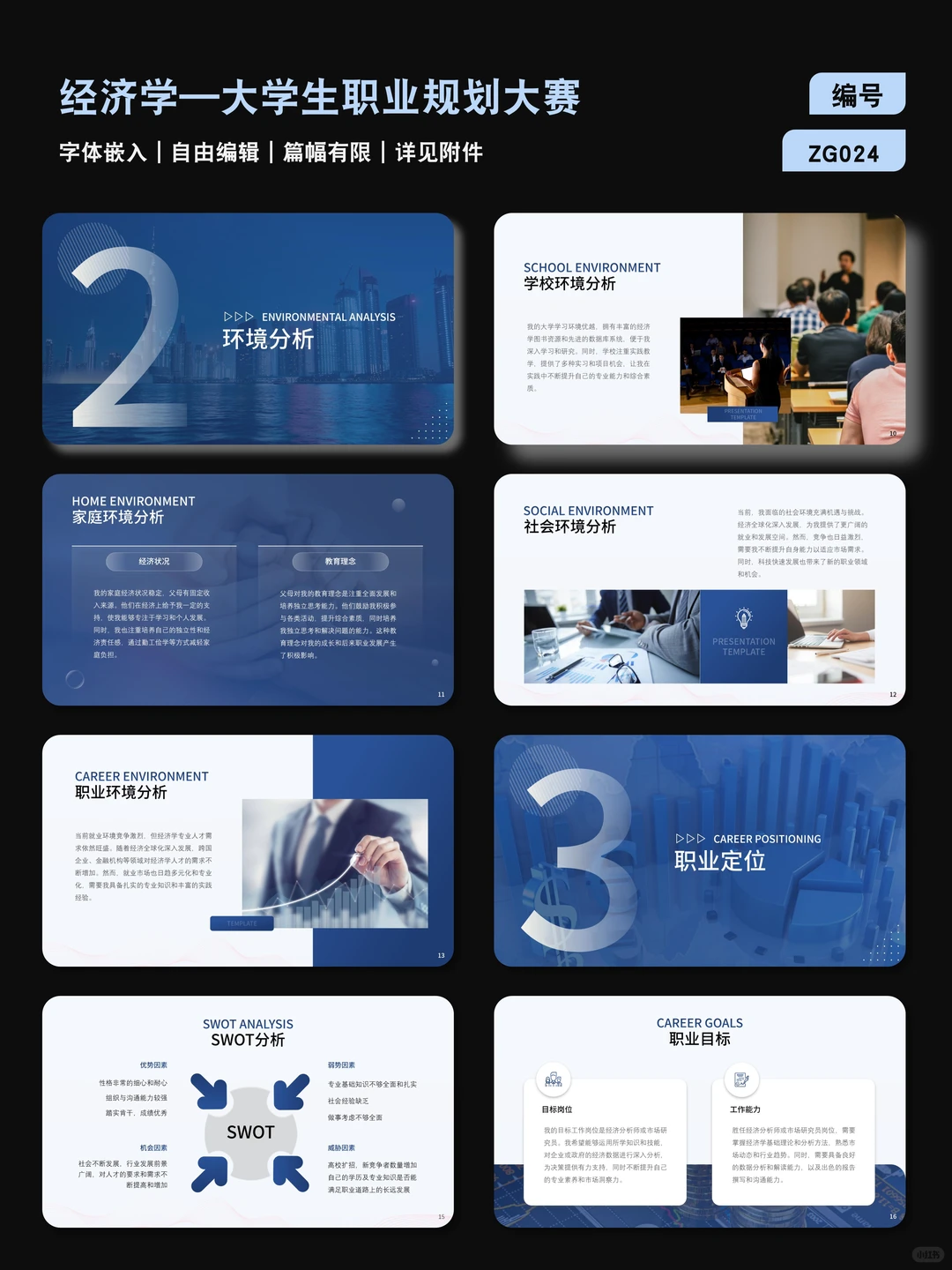 导：经济学一职规成长赛PPT模板，快码住！