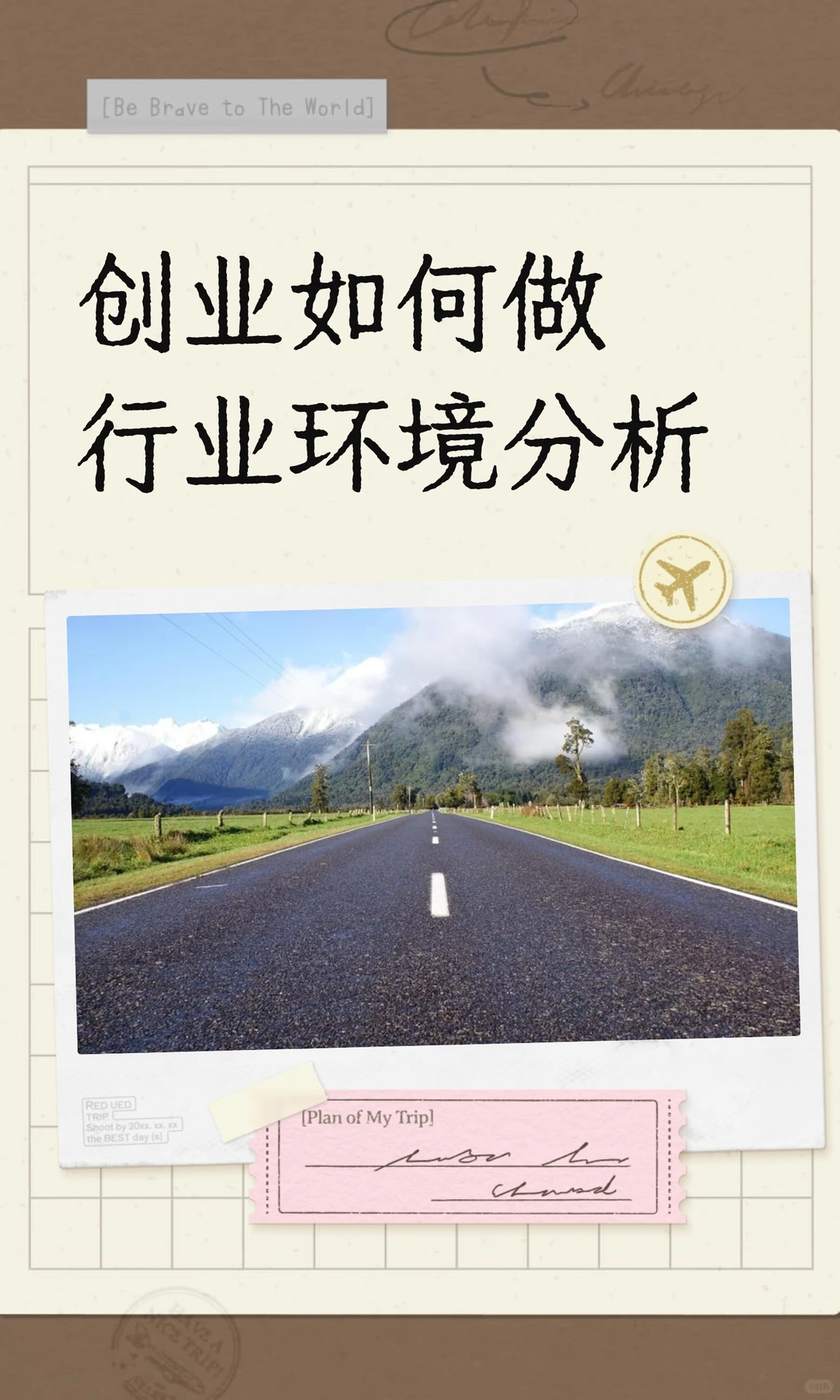 创业如何做行业环境分析