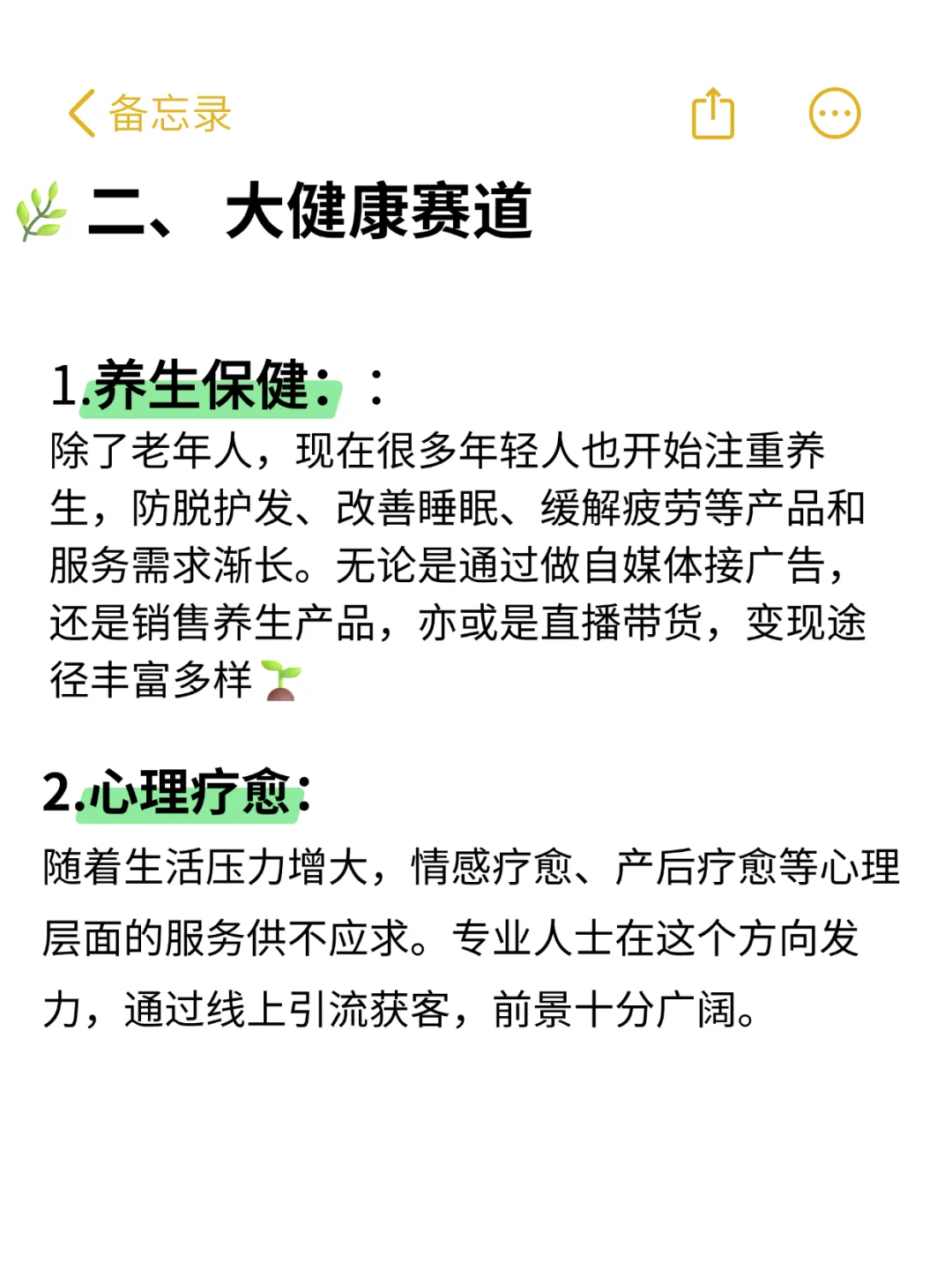 美业未来五年很赚钱的5个赛道?