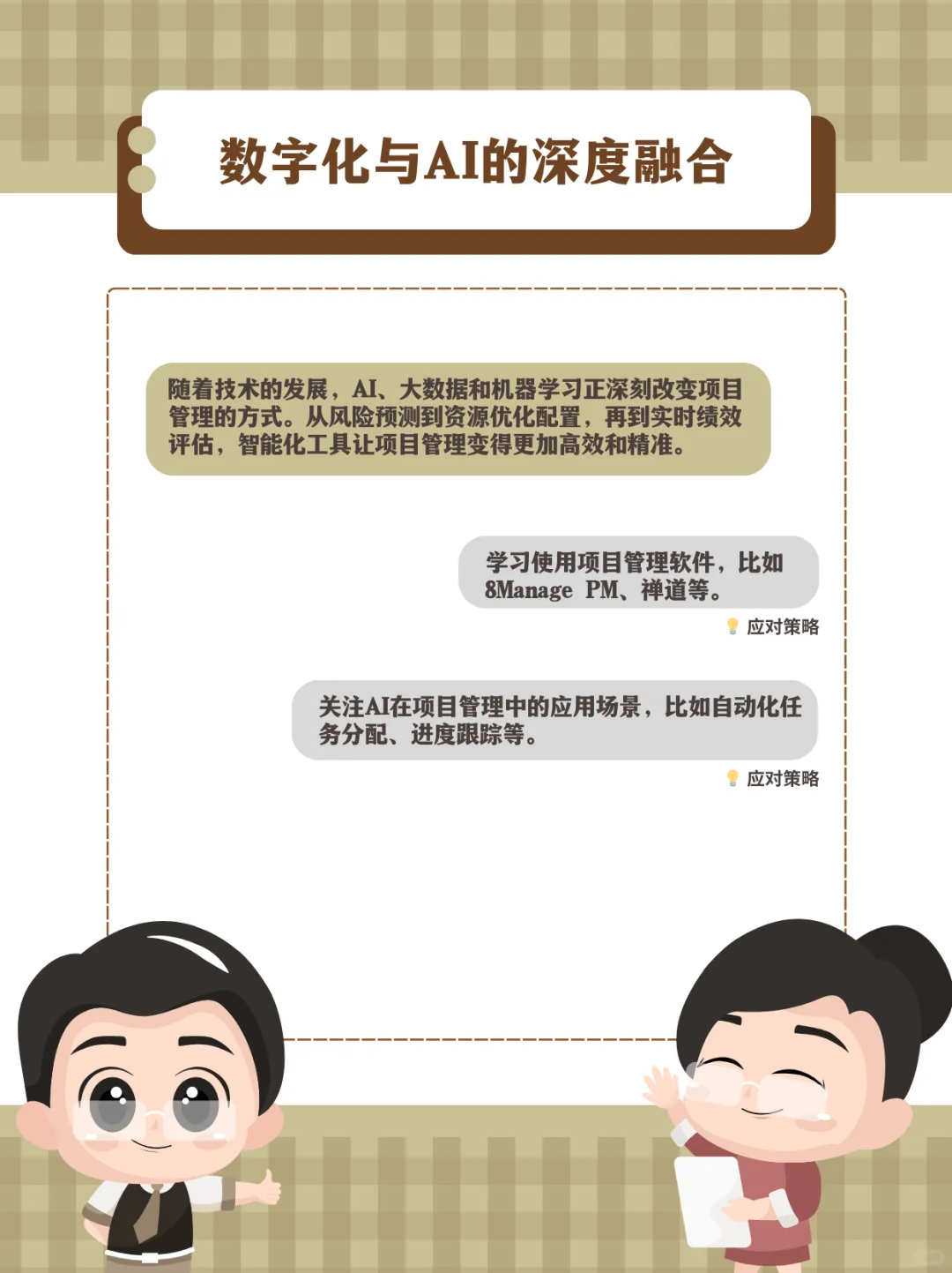 ?2025项目管理行业新趋势大揭秘✨