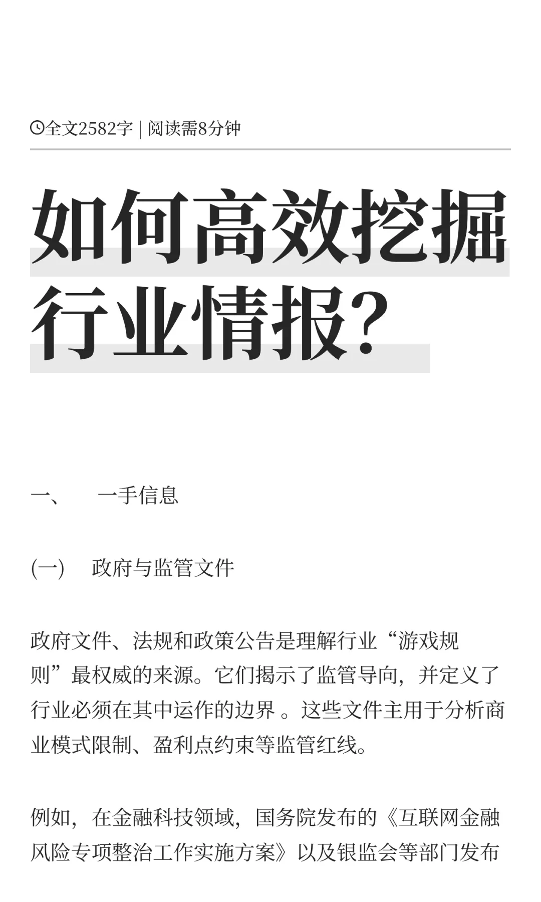 如何高效挖掘行业情报？