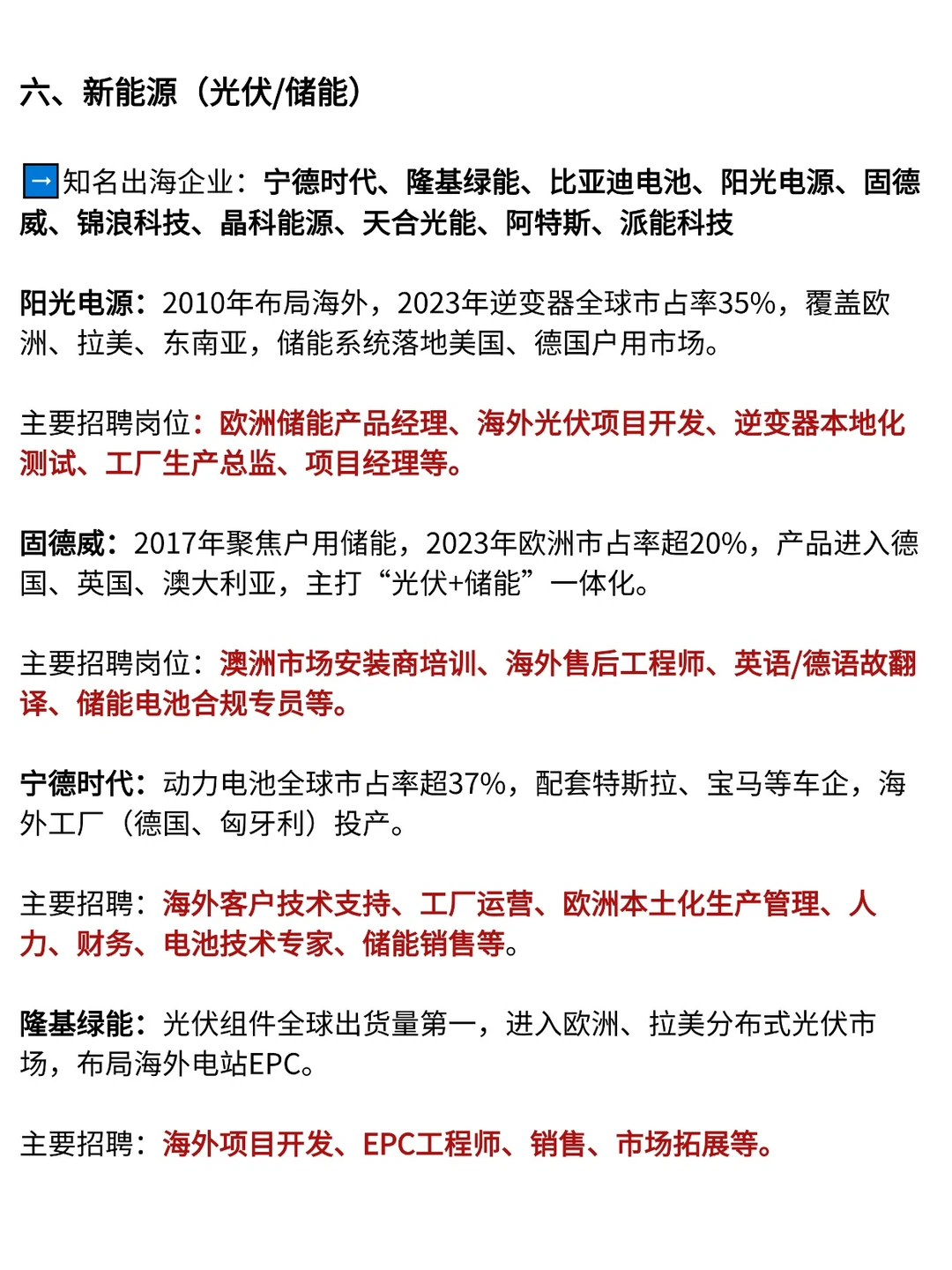 哪些出海企业值得去？海外大厂都招什么人？