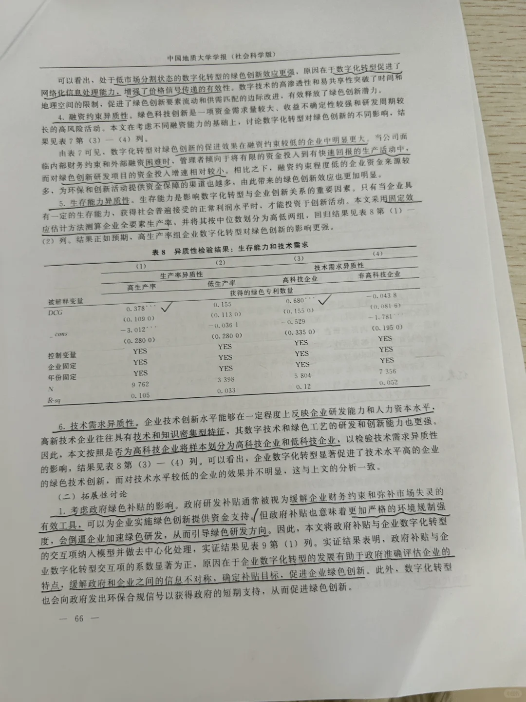 企业数字化转型能否促进绿色创新