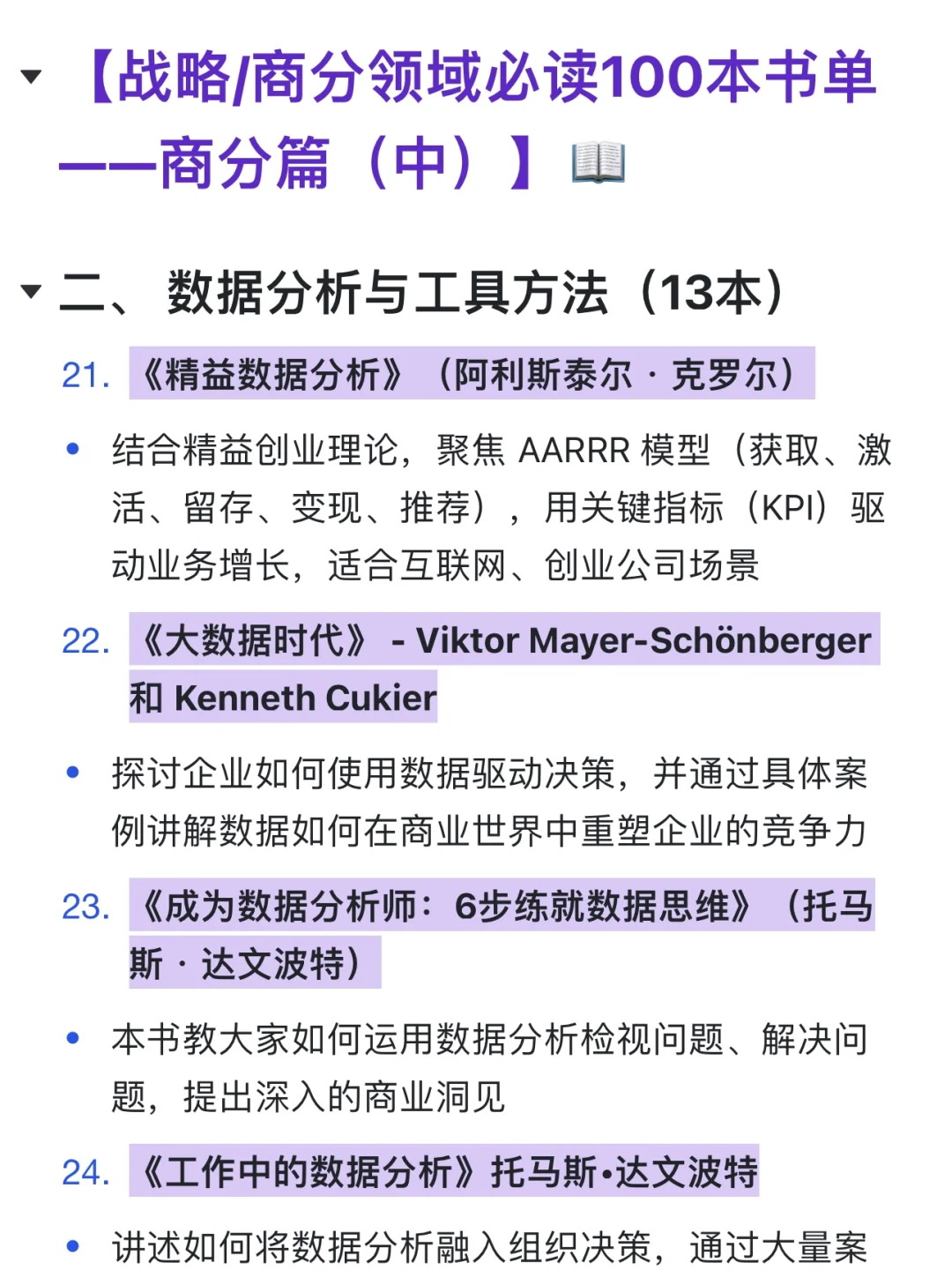 战略/商分领域必读100本书单—商分篇(中)