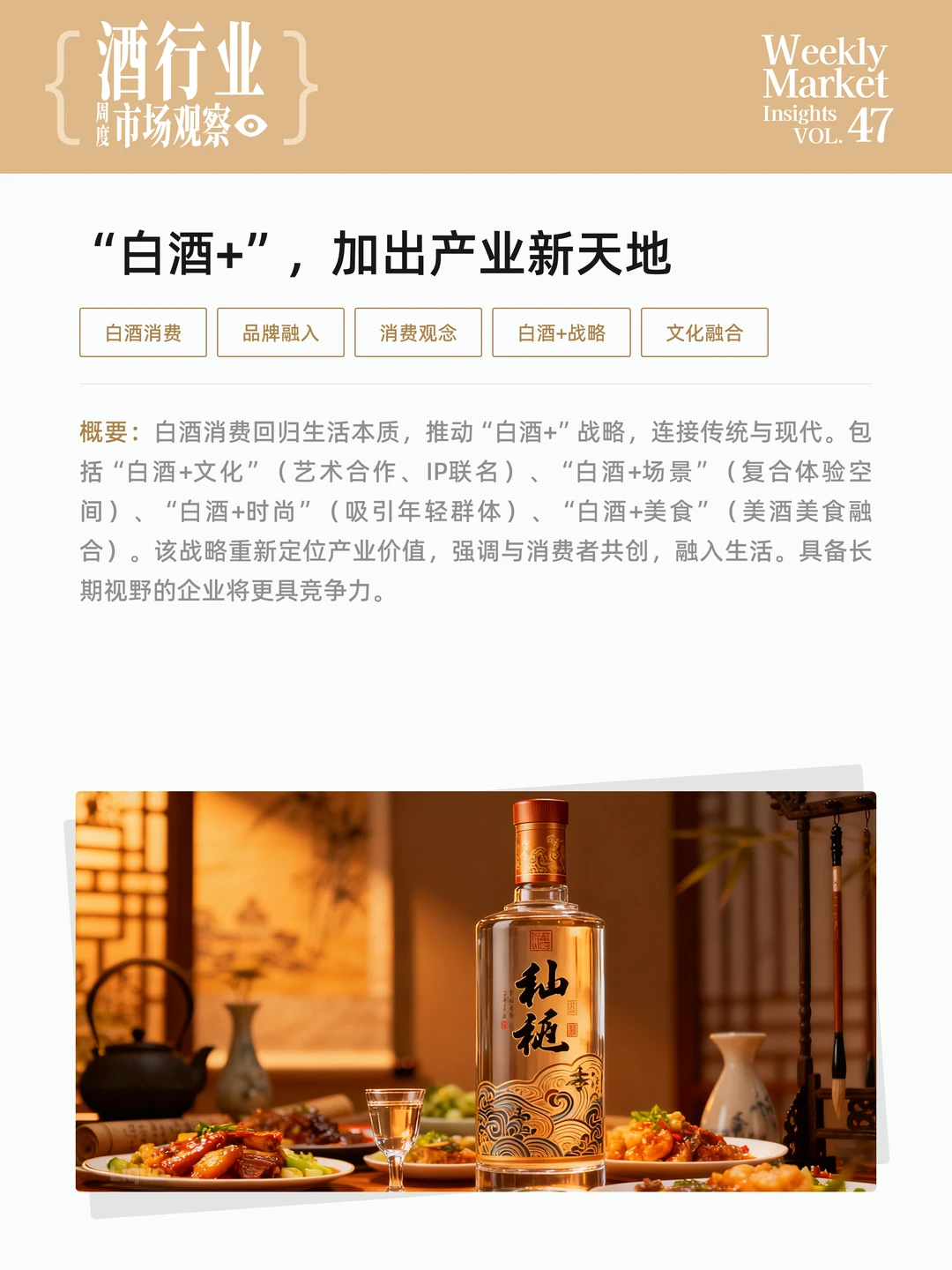酒行业周度市场观察-2025年第47周
