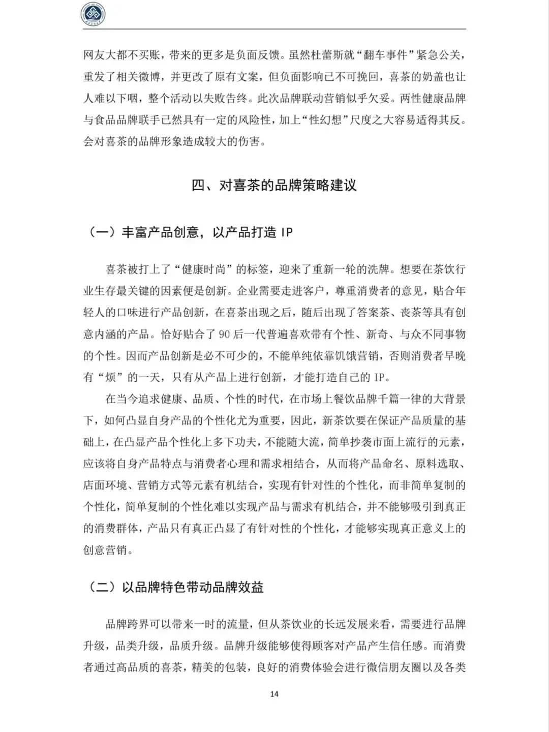 品牌营销分析，导师说写到这种程度就可以了