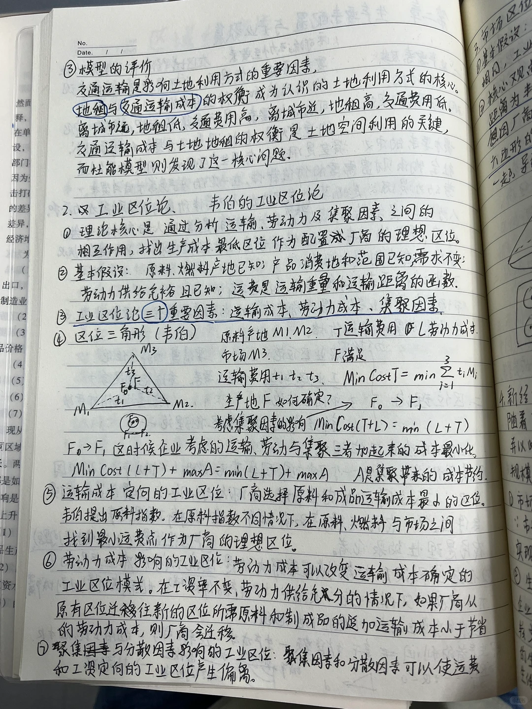 期末周《区域经济学》笔记?