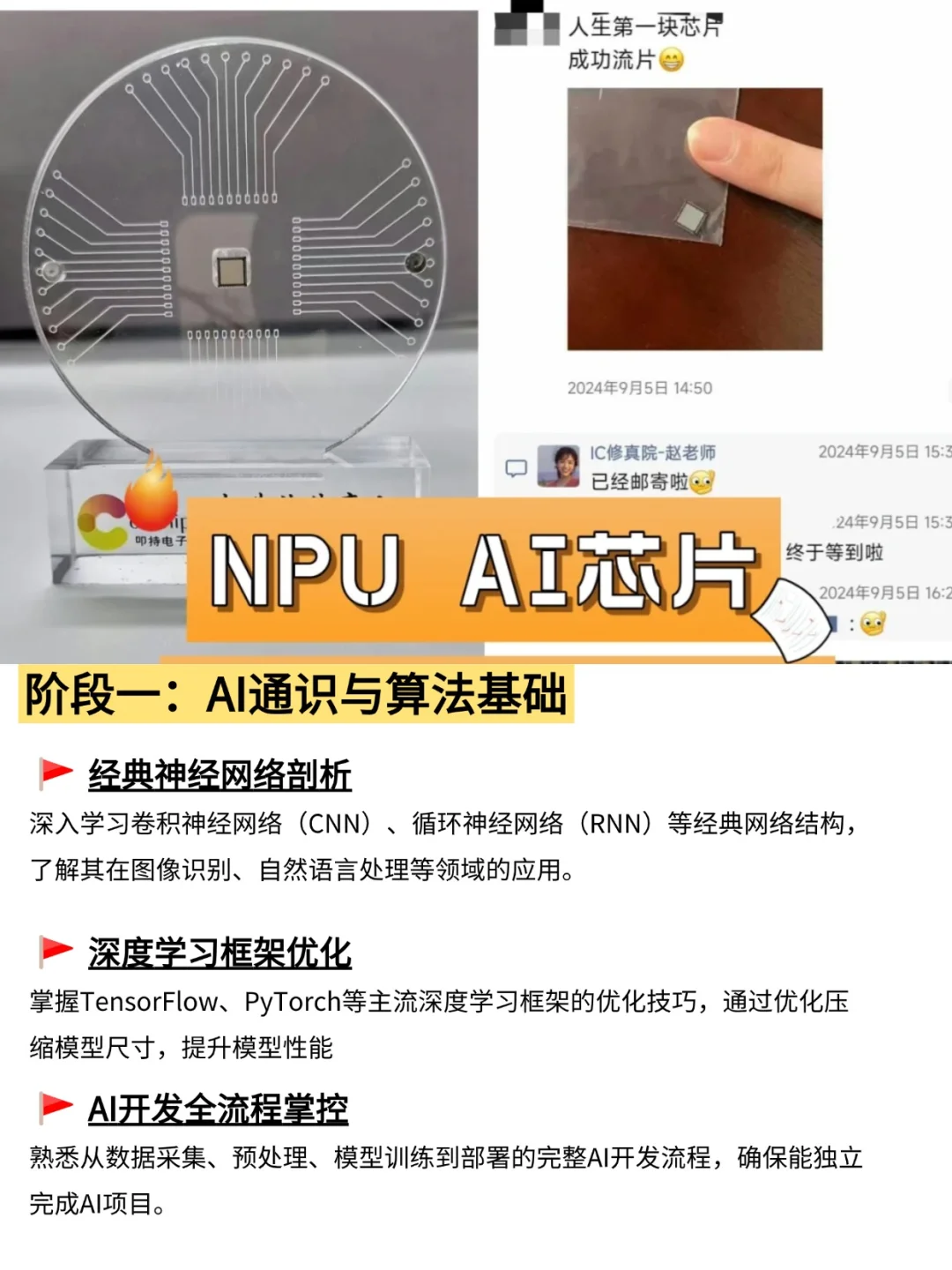 AI芯片十大产业的头部企业