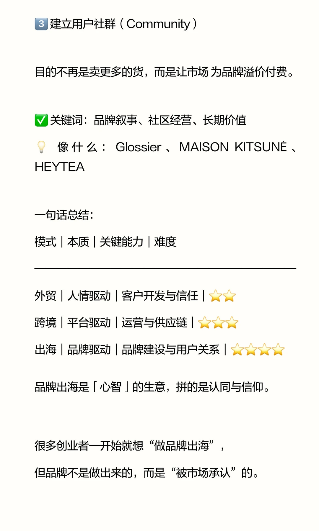 ? 外贸、跨境、出海，是三件完全不同的事