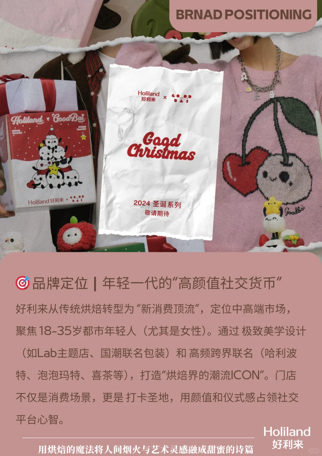 好利来HOLILAND | 一块蛋糕背后的爱与执着