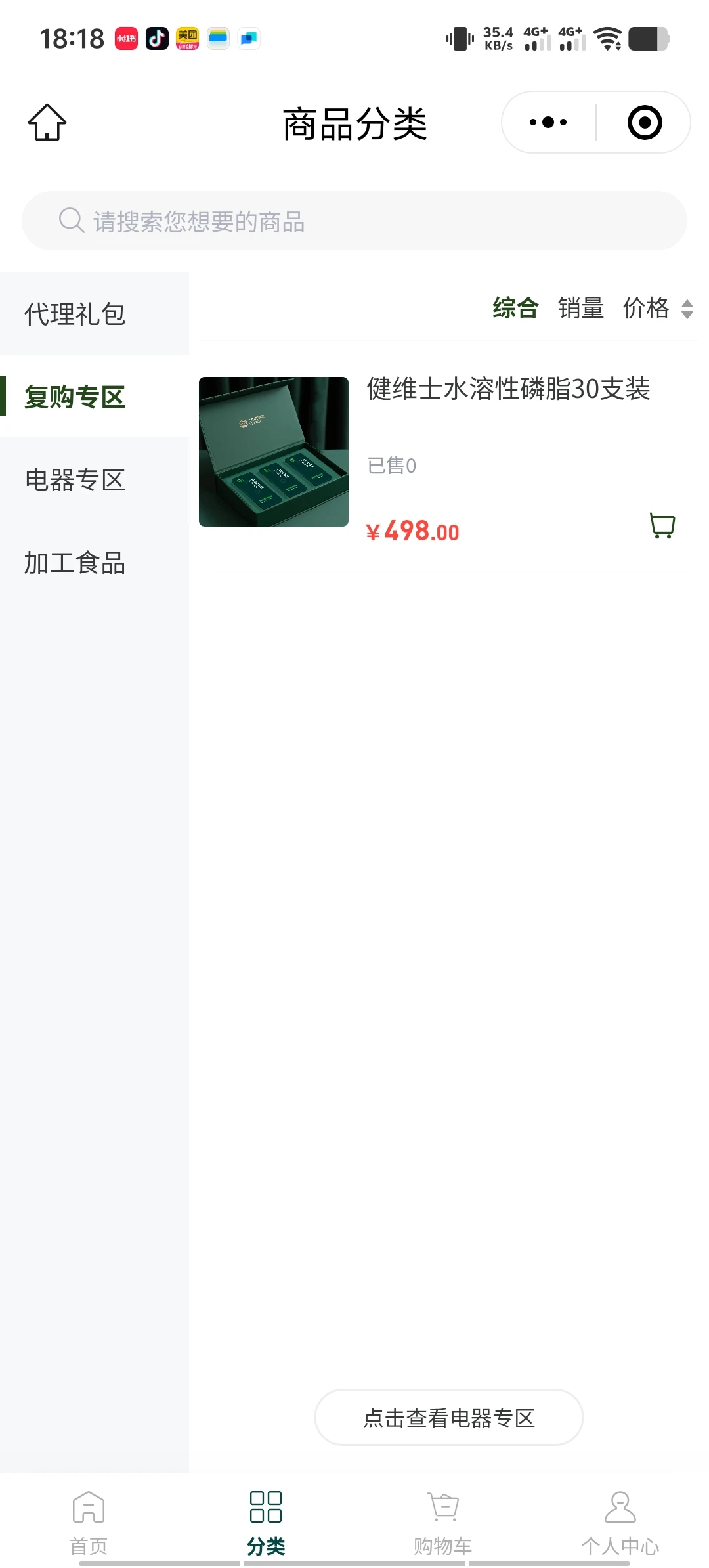 保健食品商城小程序案例?分销模式拆解