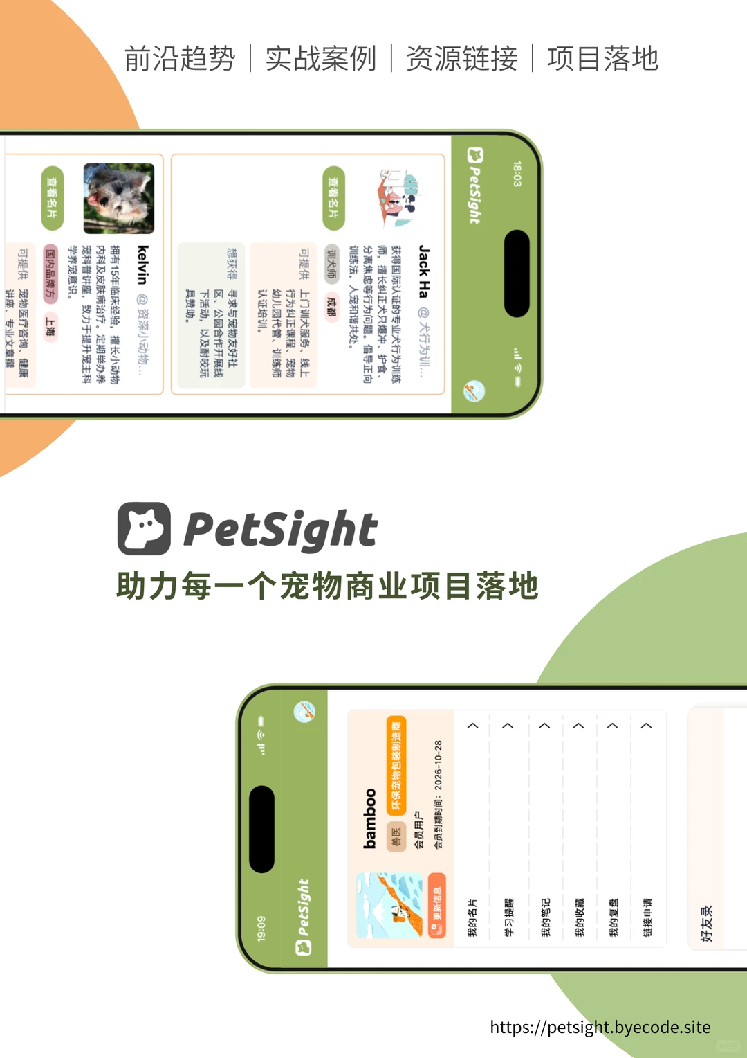 Petsight早鸟上线 助力宠物品牌商业落地