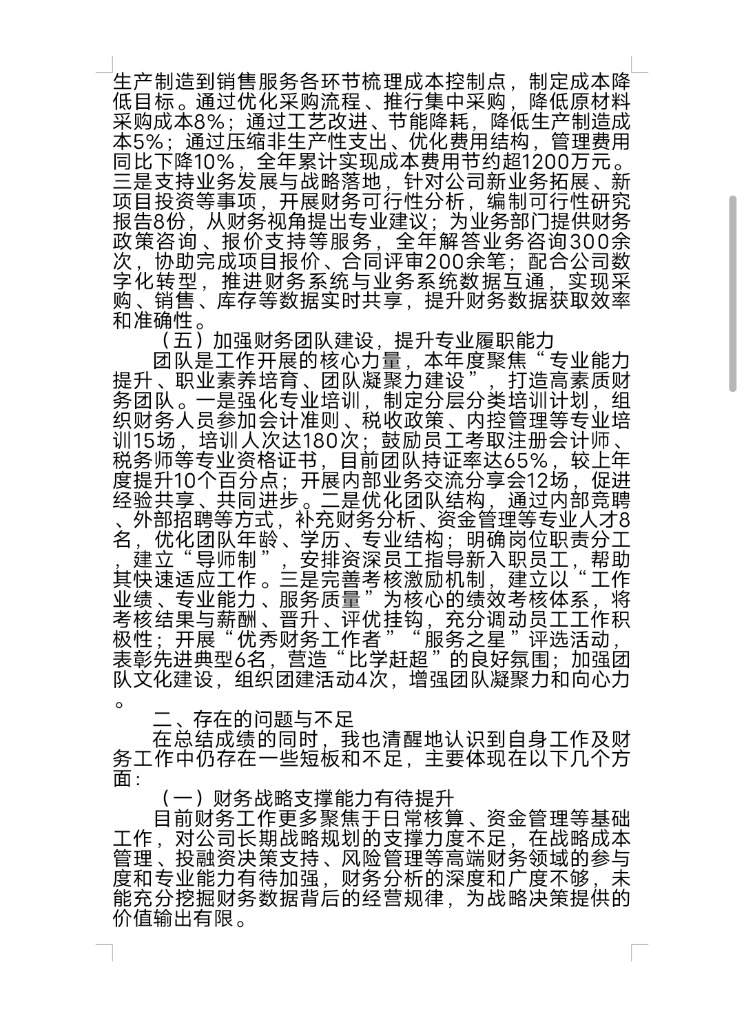 坚守合规底线赋能高质量发展-2025年度财务