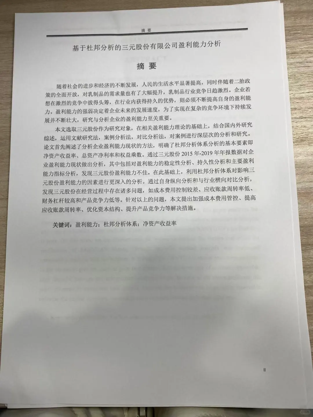 基于杜邦分析的三元股份有限公司盈利能力分