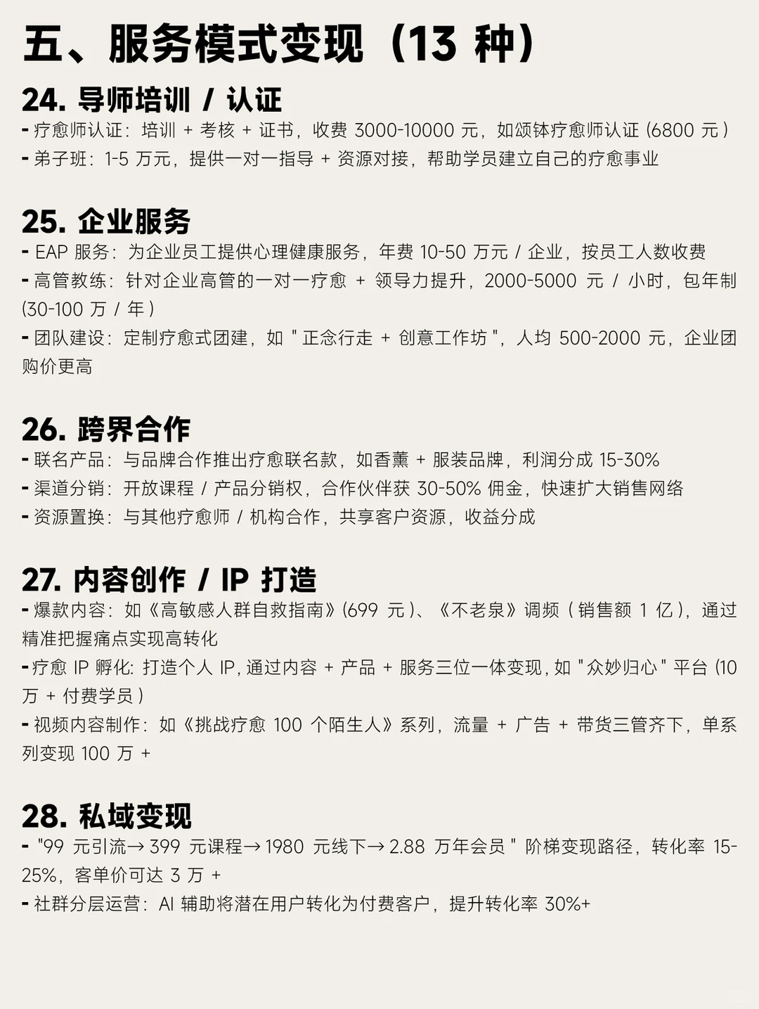 疗愈经济｜2026疗愈变现的100种可能