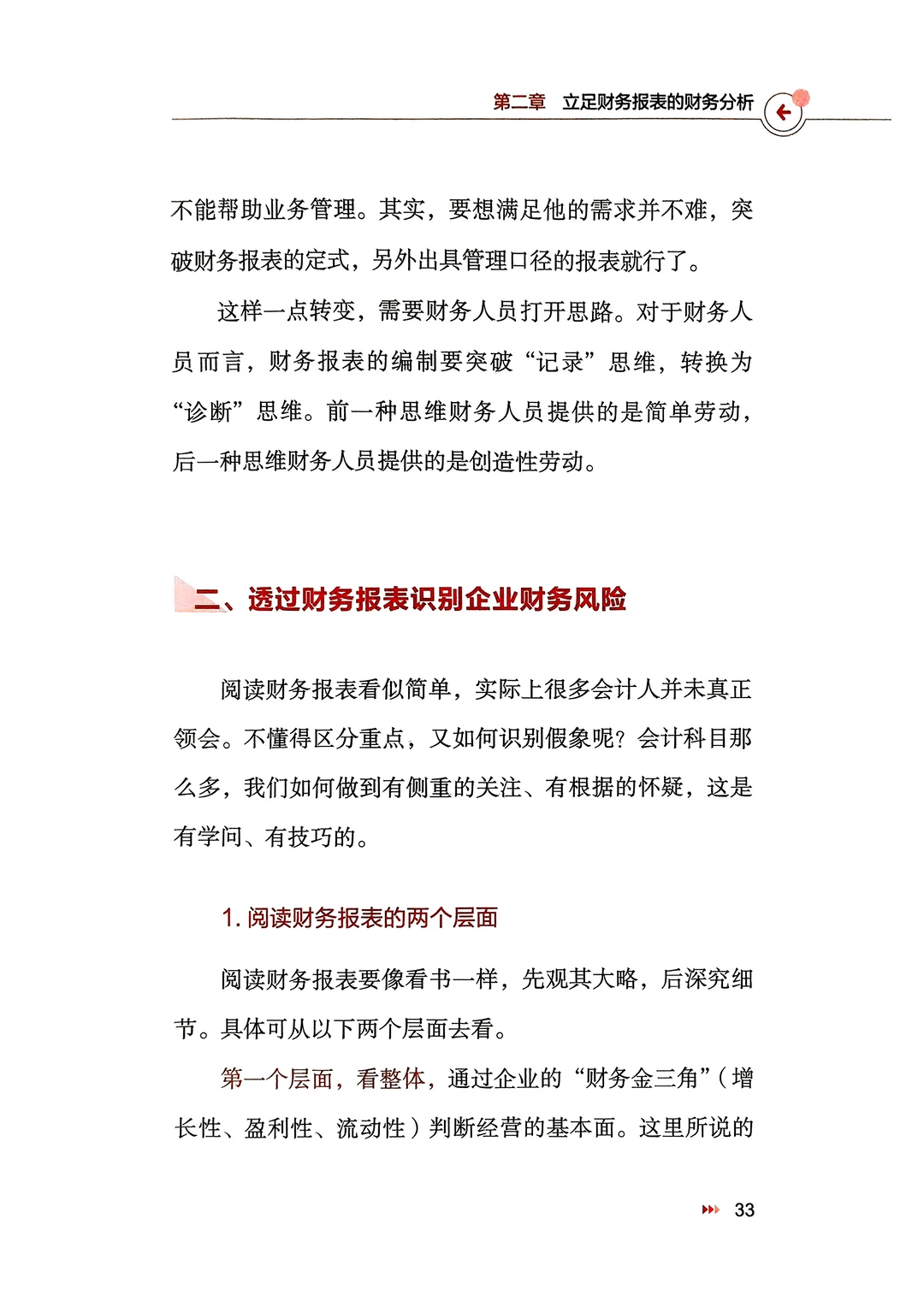 企业洞察力飞跃,从财务数据到经营的剖析