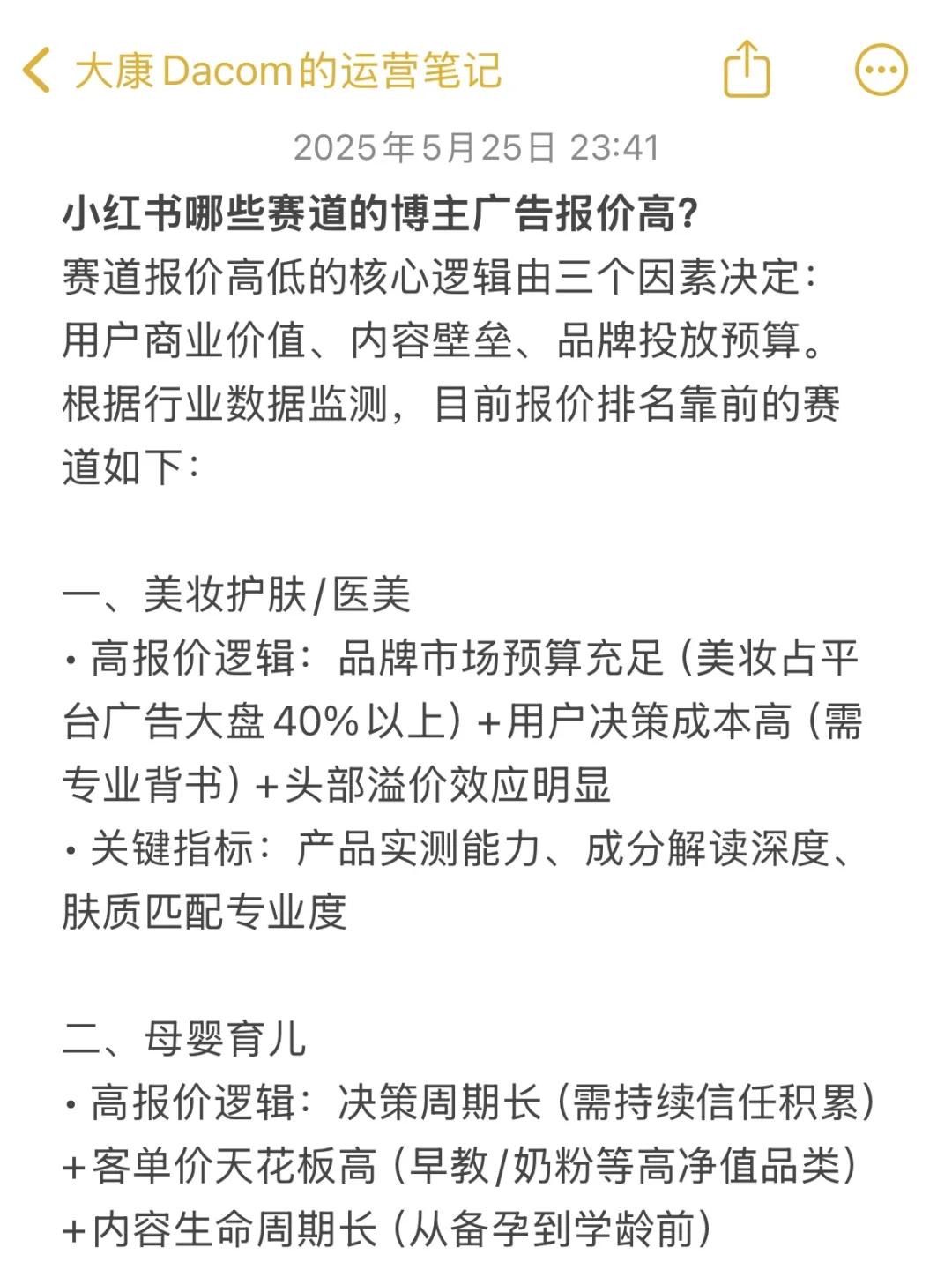小红书博主广告报价赛道分析