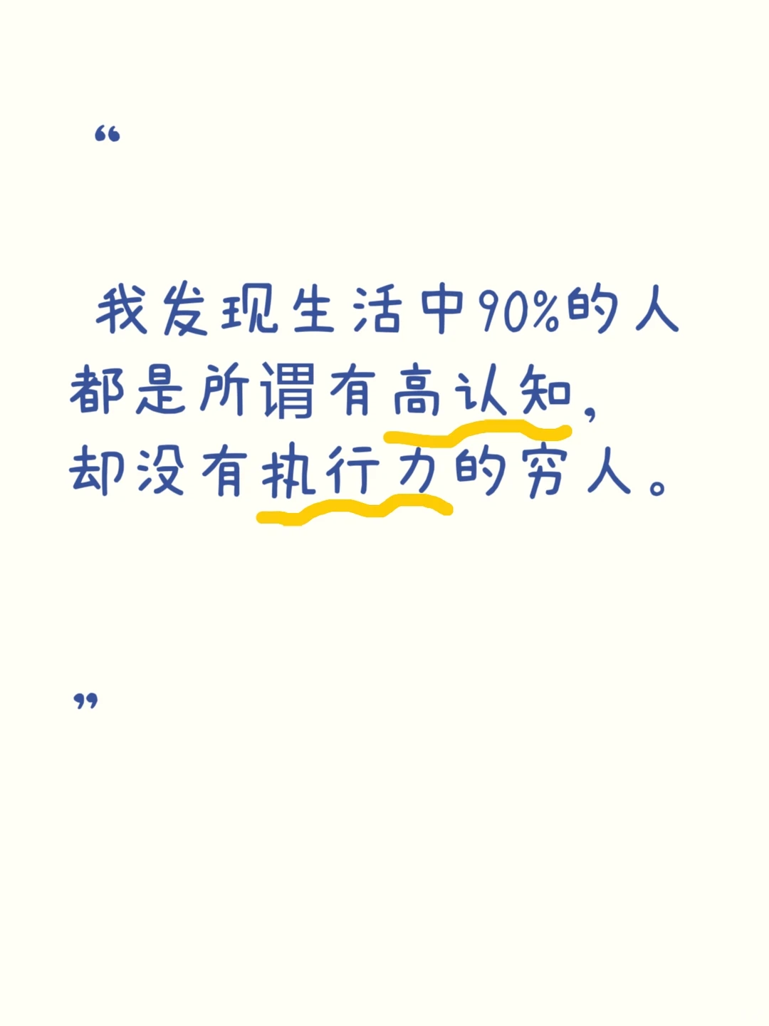 执行力是认知落地的金钟罩，才能真正致富