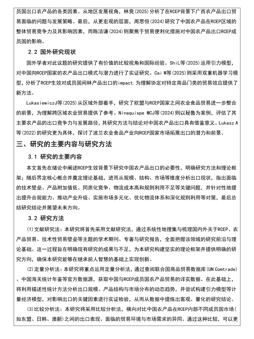 2小时就把国际经济与贸易开题报告写完了