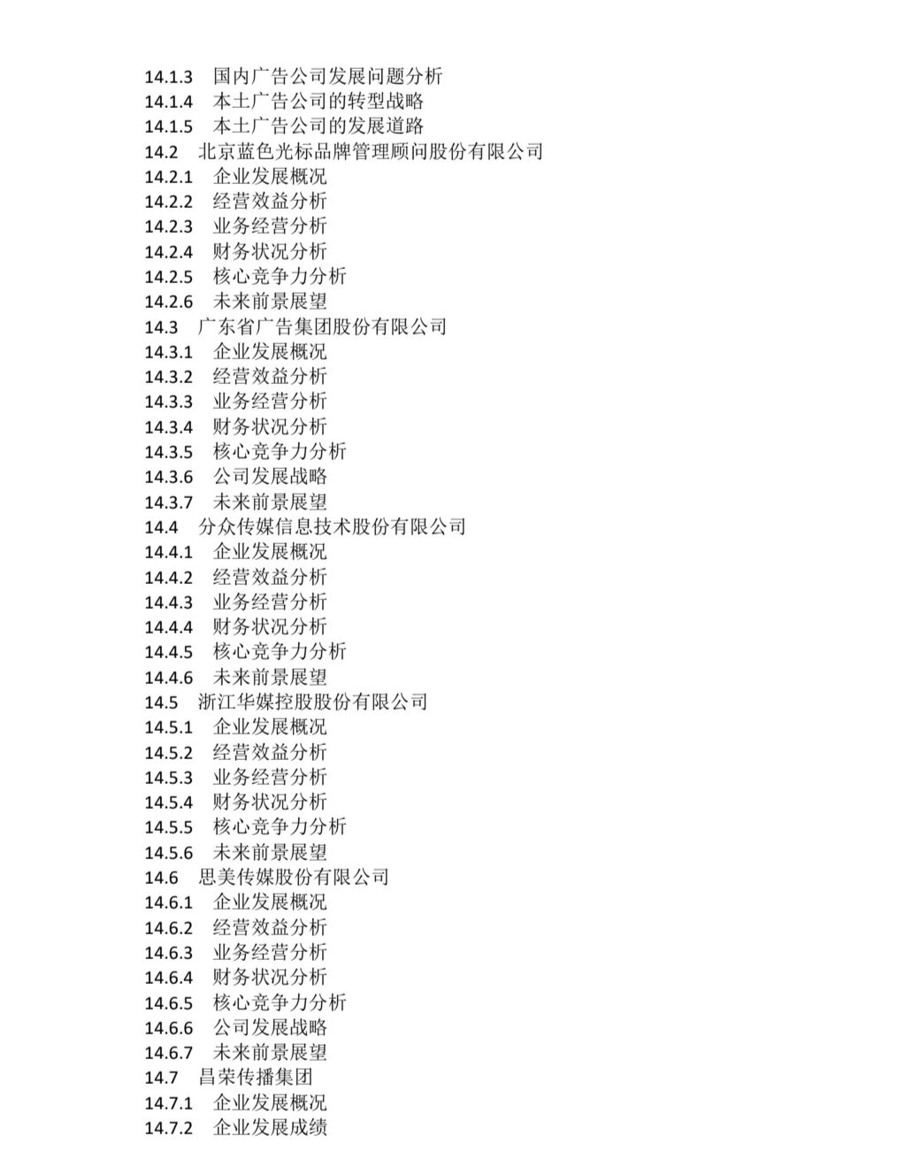 2023-2030年全球广告行业市场调研及投资前景