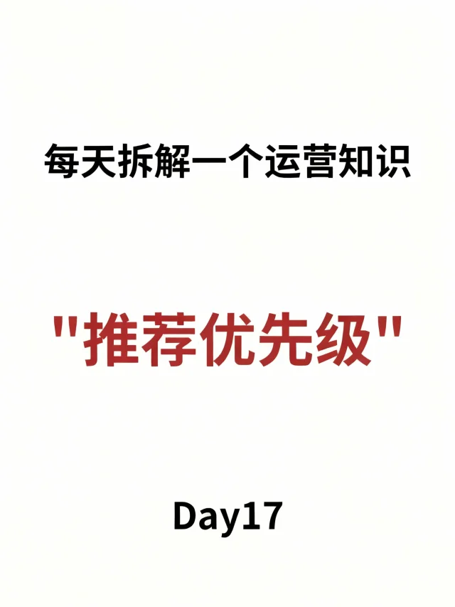 每天拆解一个运营知识——用户分层逻辑